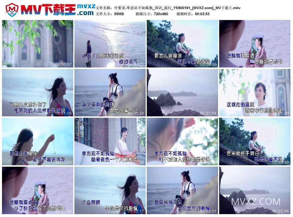 叶紫雯-单恋还不如孤独_国语_流行_YE800191